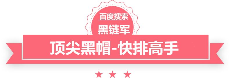 2024年澳门精准免费大全seo黑帽工具